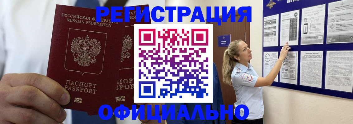 прописка штамп в Заринске