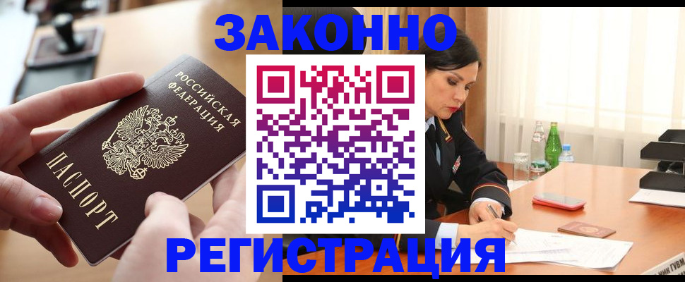 прописка ребенка в Заринске