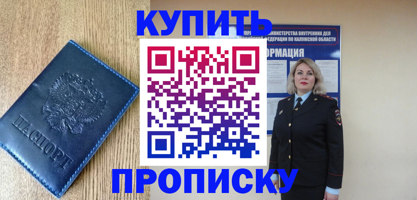 прописка поиск в Заринске